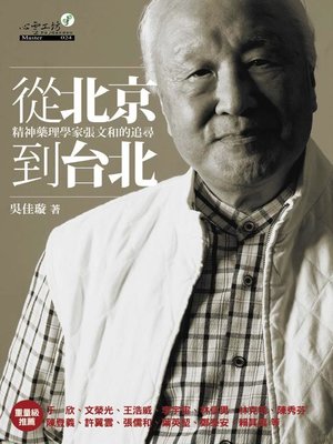 cover image of 從北京到台北